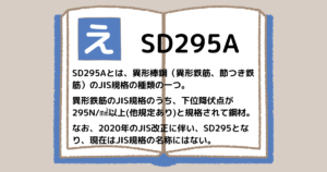 SD295Aのアイキャッチ