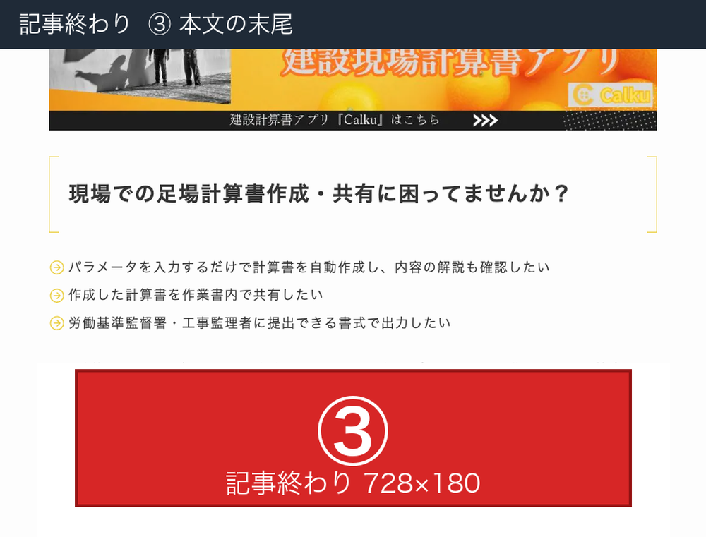 掲載位置 ③ 記事終わり